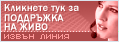 Symbol Live-Chat #14 - Offline - Български