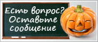 Halloween - Symbol Live-Chat #5 - Offline - Русский