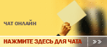 Symbol Live-Chat Online #17 - Русский