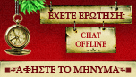 Symbol Live-Chat #27 - Offline - Ελληνικά