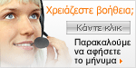 Symbol Live-Chat #7 - Offline - Ελληνικά