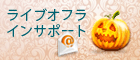Halloween - Symbol Live-Chat #14 - Offline - 日本語