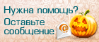 Halloween - Symbol Live-Chat #14 - Offline - Русский