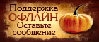 Halloween - Symbol Live-Chat #6 - Offline - Русский