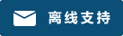 Symbol Live-Chat #01-0b4e76 - Offline - 中文