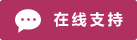 Symbol Live-Chat Online #01-b03060 - 中文