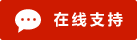 Symbol Live-Chat Online #01-ce1a00 - 中文