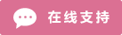 Symbol Live-Chat Online #01-db7093 - 中文