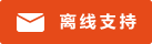 Symbol Live-Chat #01-e64a19 - Offline - 中文