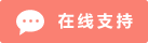 Symbol Live-Chat Online #01-fa8072 - 中文