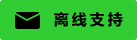 Symbol Live-Chat #01-32cd32-neon - Offline - 中文