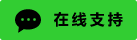 Symbol Live-Chat Online #01-32cd32-neon - 中文