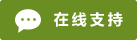 Symbol Live-Chat Online #01-6b8e23 - 中文