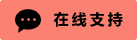 Symbol Live-Chat Online #01-fa8072-neon - 中文