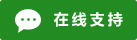Symbol Live-Chat Online #01-228b22 - 中文