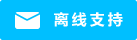 Symbol Live-Chat #01-00bfff - Offline - 中文