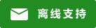 Symbol Live-Chat #01-228b22 - Offline - 中文