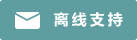 Symbol Live-Chat #01-5f9ea0 - Offline - 中文