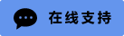 Symbol Live-Chat Online #01-6495ed-neon - 中文