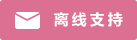 Symbol Live-Chat #01-db7093 - Offline - 中文
